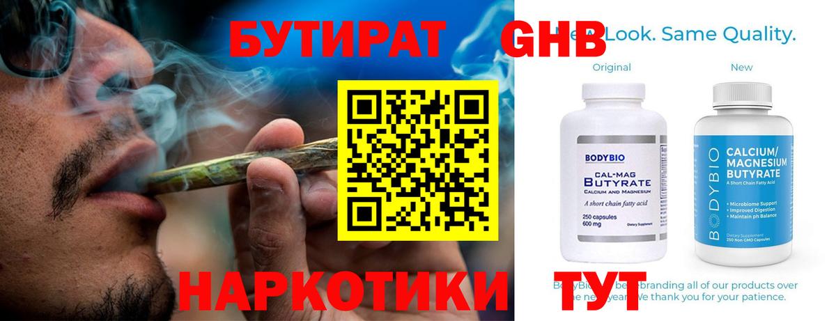 Гусиноозёрск  БУТИРАТ 99%  Вход с VPN 