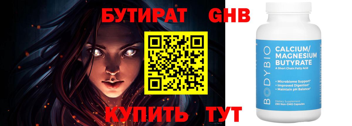 БУТИРАТ бутик Гусиноозёрск