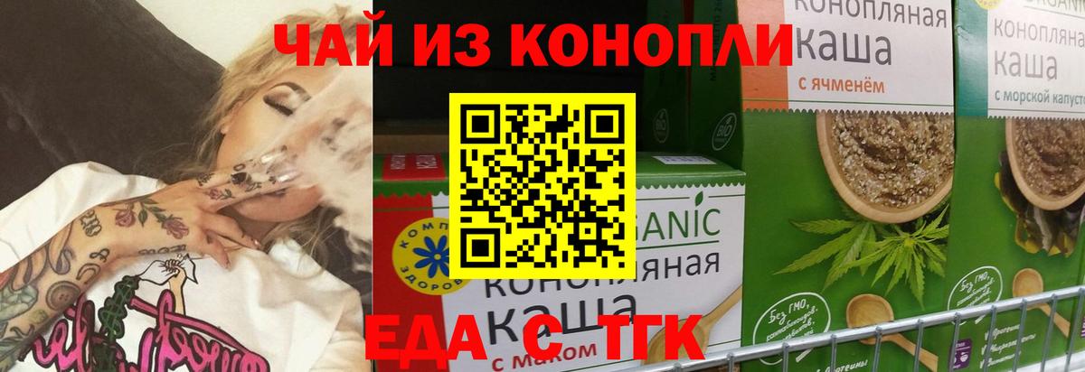 Еда ТГК конопля  Вход с VPN  Гусиноозёрск 
