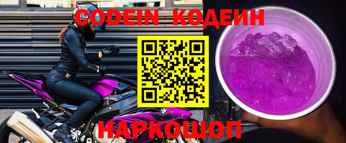 наркошоп  Вход с VPN  Гусиноозёрск  Кодеин напиток Lean (лин)  Codein Purple Drank 