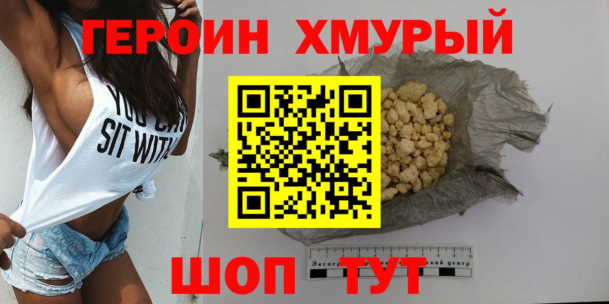 ГЕРОИН белый Гусиноозёрск