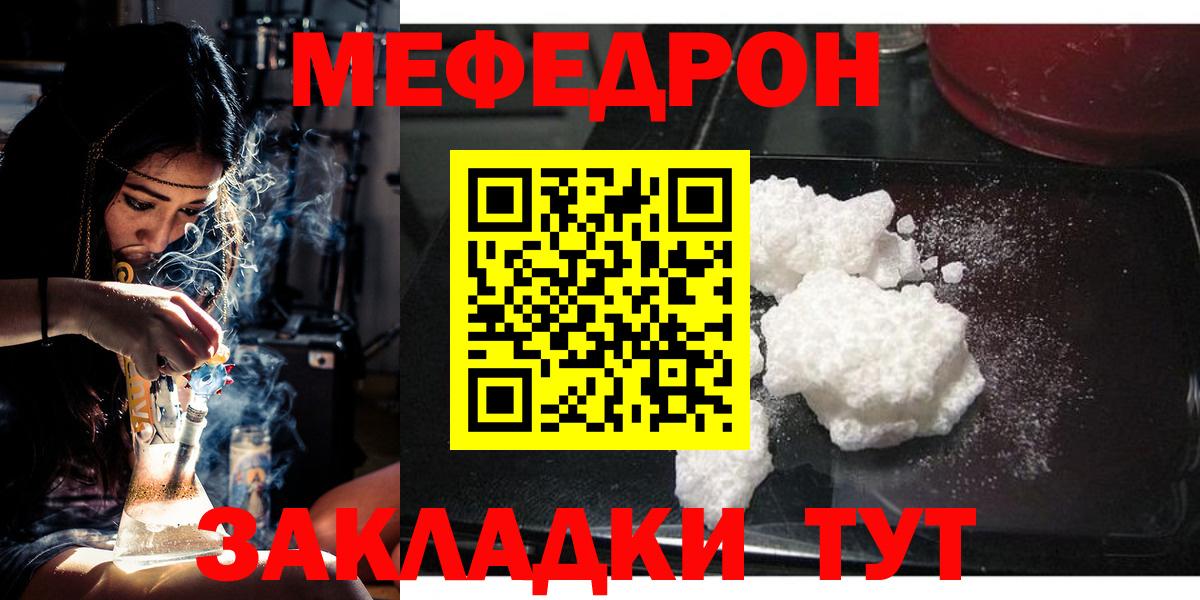 Меф мяу мяу  Меф mephedrone  Мефедрон  Вход с VPN  Гусиноозёрск 